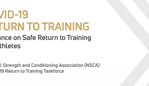 コロナウィルスによる活動休止から安全にトレーニングを再開するためのNSCAガイドライン