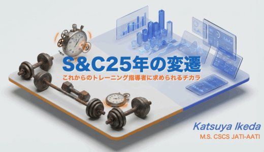 特別セミナー「S&C25年の変遷」登壇のご報告